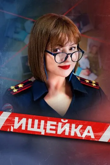 Смотреть сериал Ищейка 8 сезон онлайн