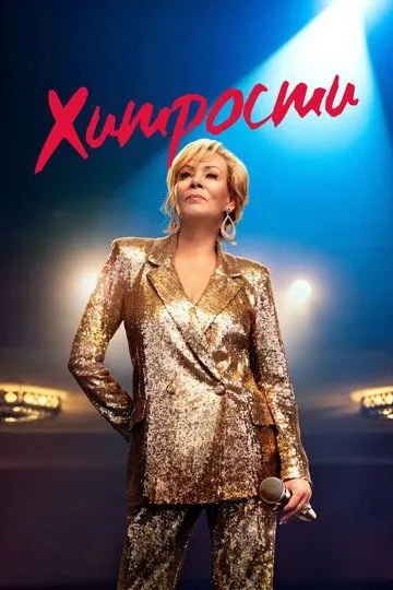 Смотреть сериал Хитрости 4 сезон онлайн
