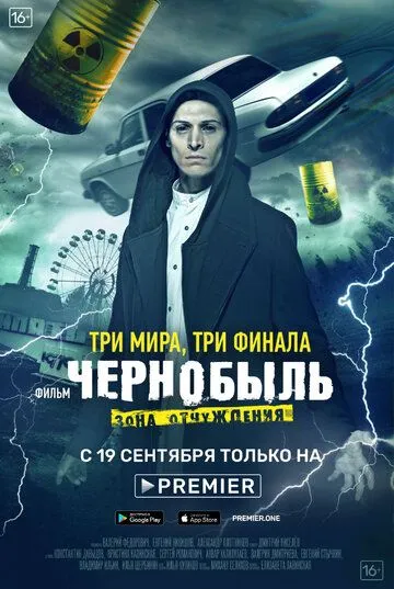 Смотреть фильм Чернобыль: Зона отчуждения. Финал онлайн
