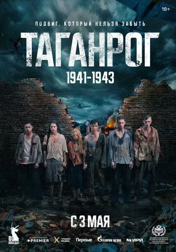 Смотреть сериал Таганрог 1 сезон онлайн