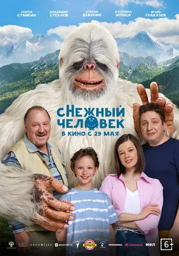 Смотреть фильм сНежный человек онлайн