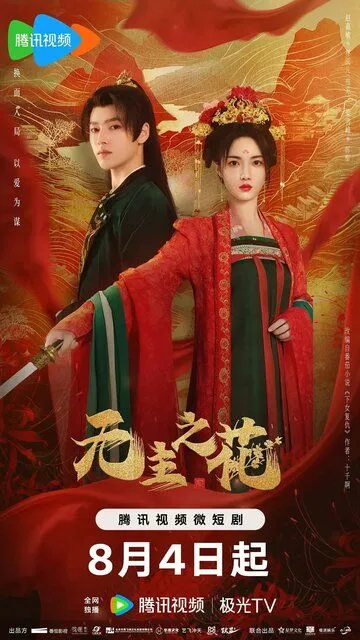 Смотреть сериал Леди-командир 1 сезон онлайн