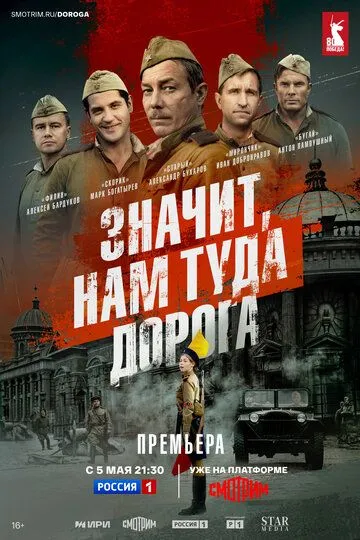 Смотреть сериал Значит, нам туда дорога 1 сезон онлайн