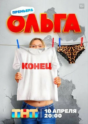 Смотреть сериал Ольга 5 сезон онлайн